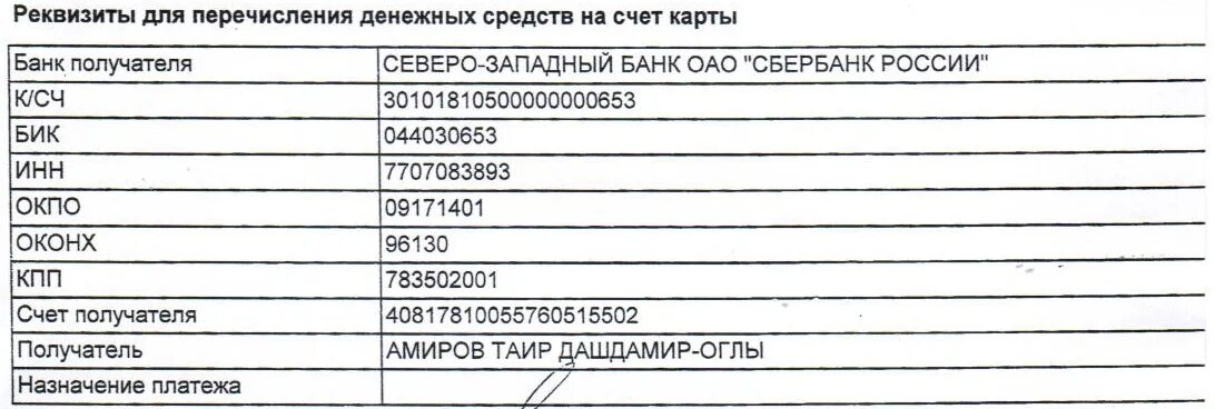 Номер банковского счета это номер карты. Реквизиты физического лица расчетный счет пример. Расчетный счет карты Сбербанка пример. Номер расчетного счета банковской карты образец. Что такое реквизиты лицевого счета банковской карты Сбербанк.