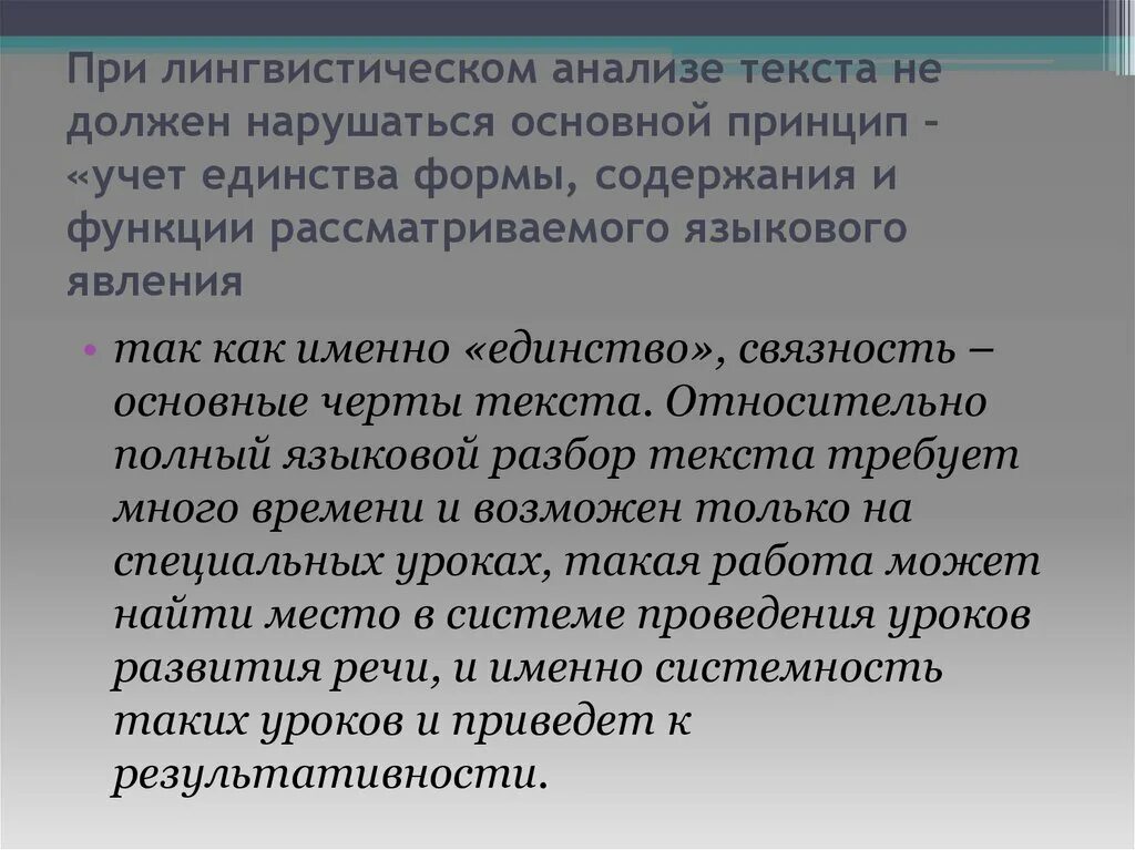 Лингвистический анализ текста тургенева. Основные принципы лингвистического анализа. Формы анализа текста. Функциональный анализ в лингвистике. Принцип единства формы и содержания.