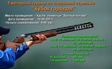 Стендовое ружье