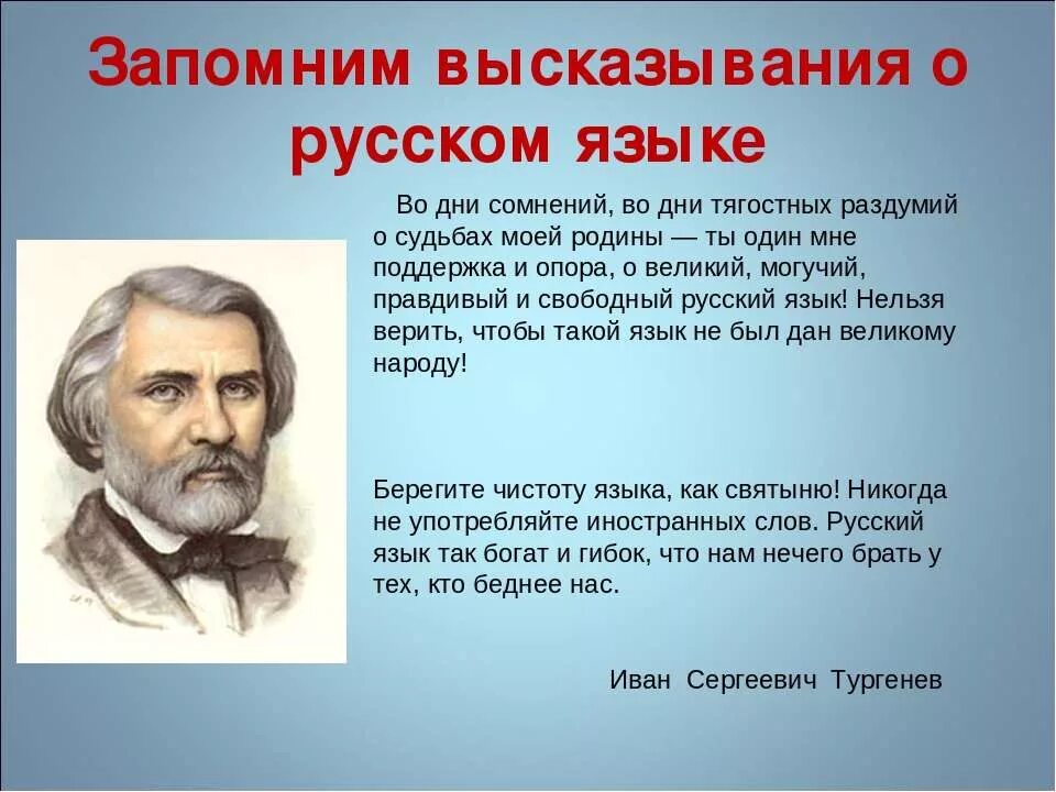 Подберите высказывания известных. Ввсказявания о руском языке. Выскаазывания о руском языке. Высказывания о русском языке. Цитаты о русском языке.