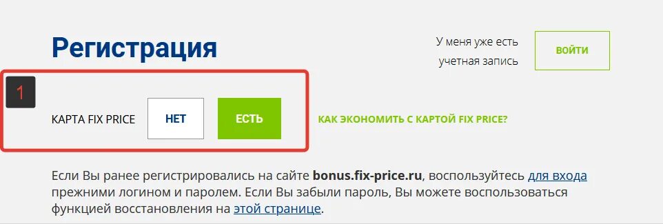 Регистрация фикс прайс активировать карту. Регистрация карты Fix Price. Зарегистрировать карту фикс прайс по коду. Карта фикс прайс. Fix price сайт зарегистрировать карту по номеру