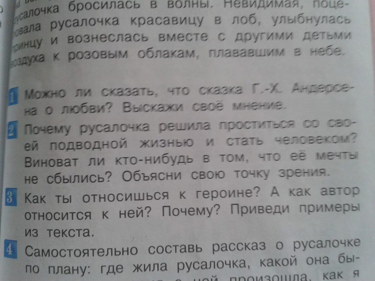 Самостоятельно составь рассказ о русалочке по плану. План по рассказу Русалочка 4 класс. Самостоятельно Составь рассказ о русалочке. План сказки Русалочка 4 класс.