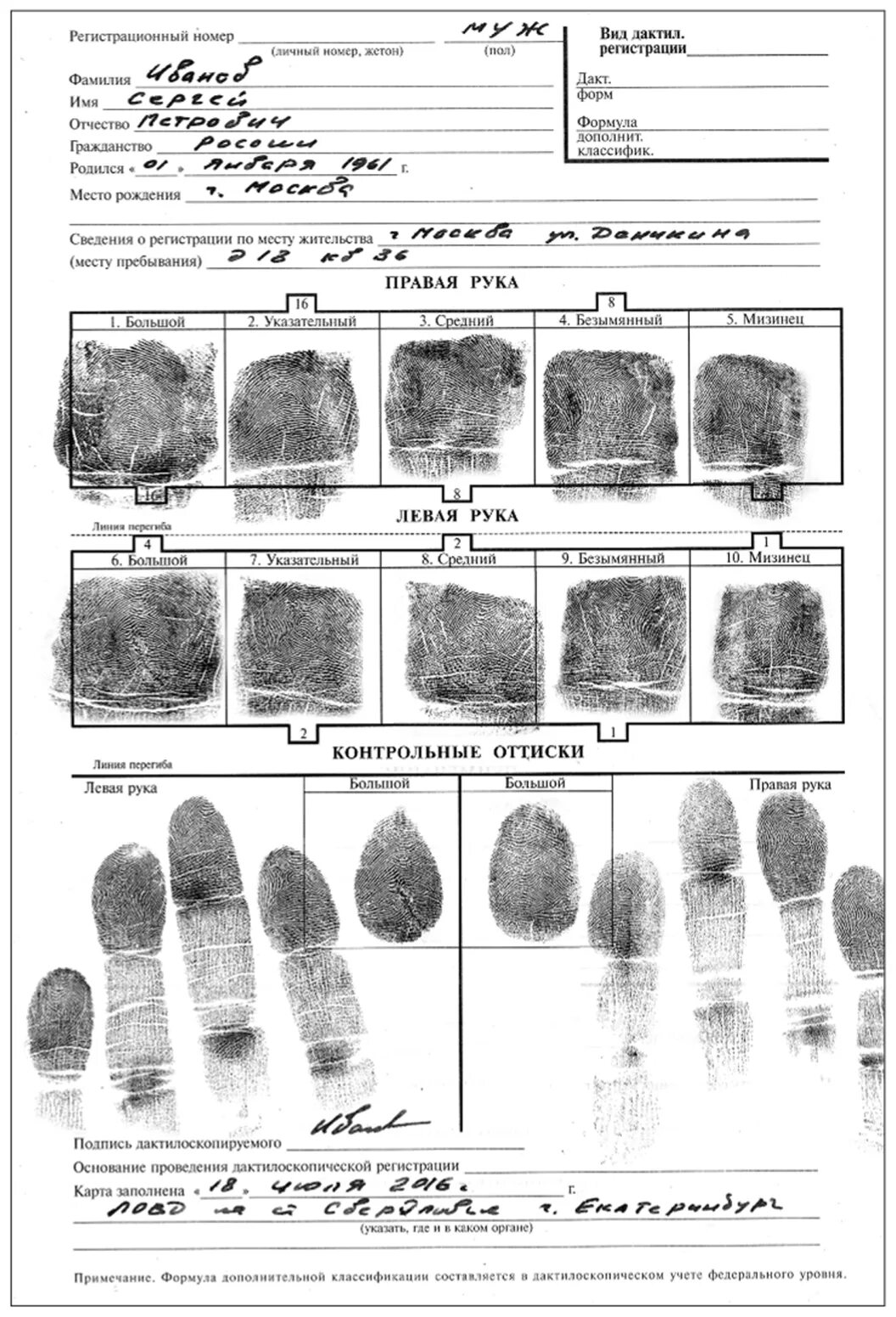 Дактилоскопическая карта заполненный образец. Дактилокарта для дактилоскопической экспертизы. Дактилоскопическая карта бланк отпечатков пальцев заполненный. Дактилоскопическая карта криминалистика.