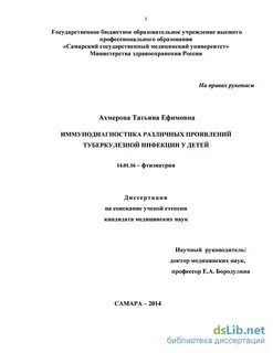 Диссертация на соискание ученой