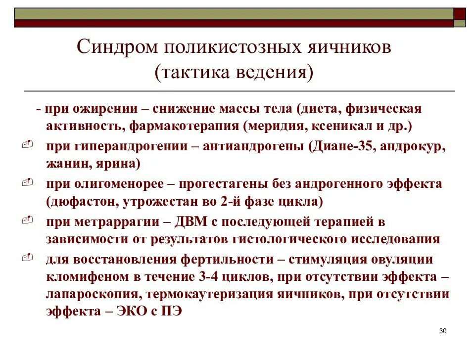 Кок при спкя. Синдром поликистозных яичников. Поликистоз яичников полнота. СПКЯ В гинекологии симптомы.