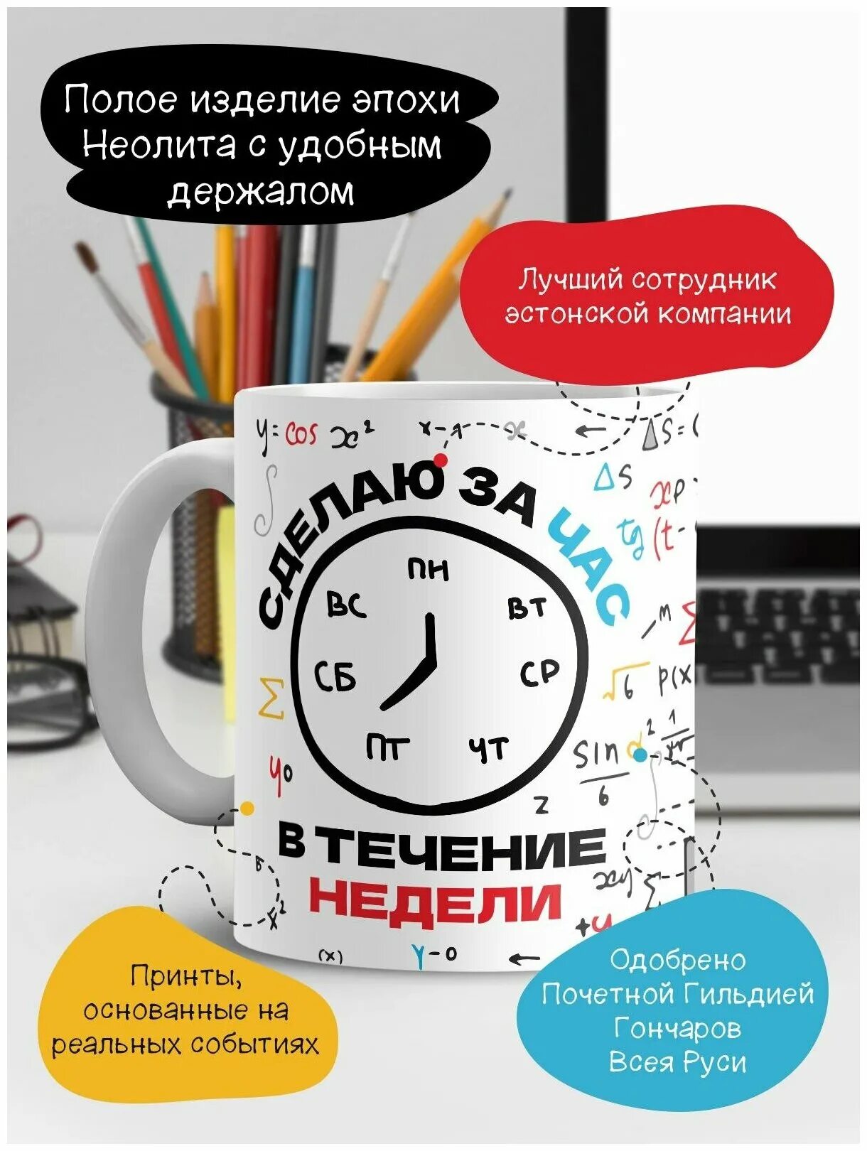 сделаю за час в течение недели кружка. 4 часа кружка в неделю. кружка стеклянная с авокадо новосибирск. кружки неделька. набор чашек неделька.