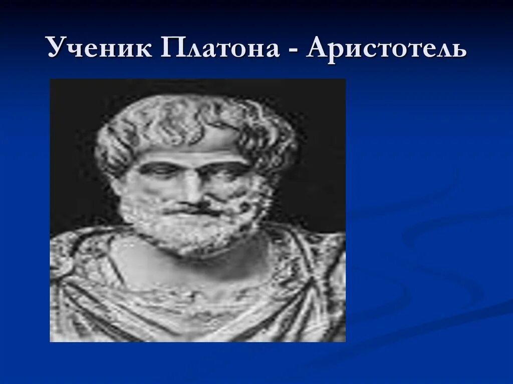 Аристотель ученик Платона. Сократ Платон Аристотель. Риторика в древней Греции Аристотель. Аристотель с учениками.