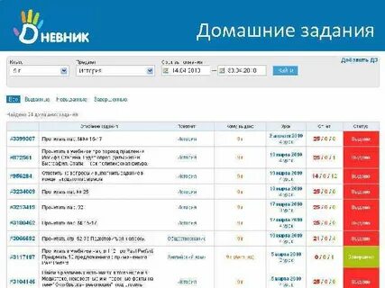 Где найти дневник