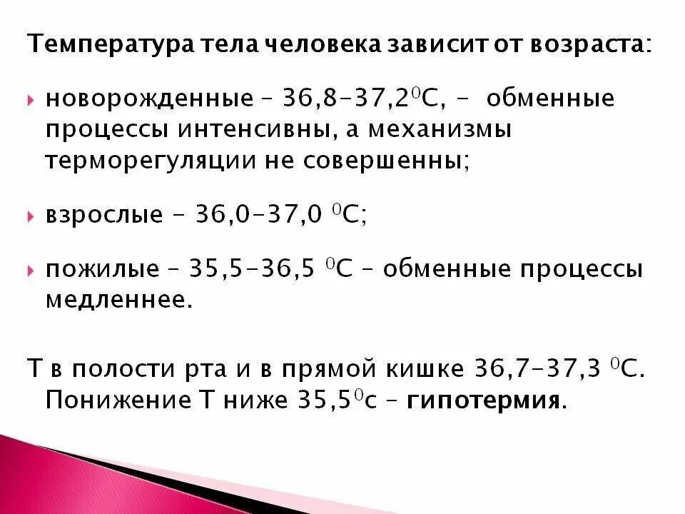 Длительное время температура 37 у взрослого. Температура тела. Нормы показателей температуры тела. Низкая температура тела причины. Нормальные показатели температуры у взрослого.