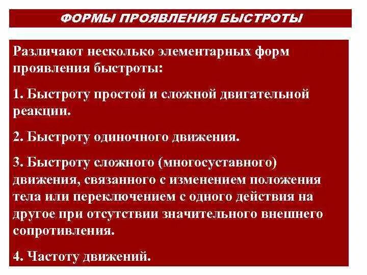 Физиологической основой быстроты одиночного движения является. Физиологической основой быстроты одиночного движения является