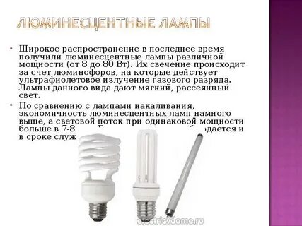 Почему дневная лампа