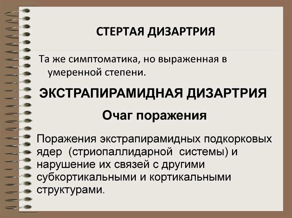 Стертая дизартрия у детей что. Стертая дизартрия. Стертая форма дизартрии. Стертая дизартрия симптоматика. Стертая дизартрия у детей.