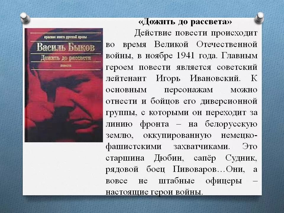 Сотников произведение кратко. Василь Быков «дожить до рассвета» и «Сотников» книги. Дожить до рассвета краткое содержание. Дожить до рассвета краткое содержание Быков. Дожить до рассвета Василь Быков.