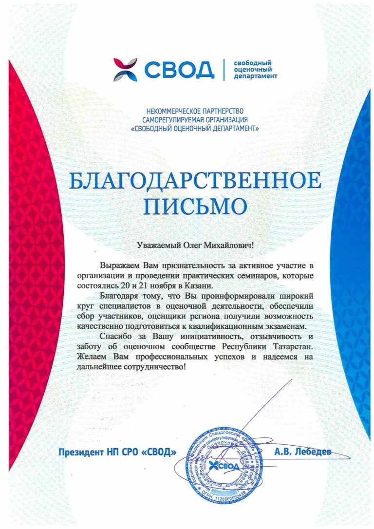 Благодарственное письмо образец. Пример благодарственного письма за сотрудничество. Благодарственное письмо за сотрудничество. ,kfujlfhcndtyyjt gbcmvj pf cjnhelybxtcndj. Благодарность организации за сотрудничество.