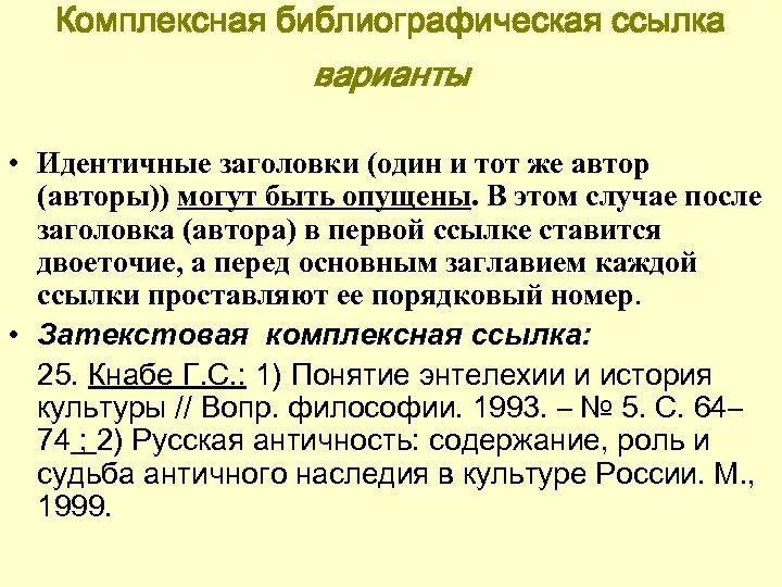 Библиографическая ссылка на сайт. Комплексная библиографическая ссылка. Библиографическая ссылка" (2008). ГОСТ библиографическая ссылка. Библиографическая запись ссылки на сайт.