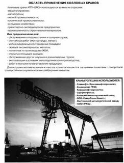 Козловой кран определение