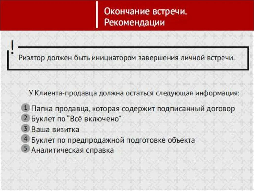 Вопросы при покупке телефона. Вопросы риэлтора к покупателю. План встречи с клиентом. Вопросы для встречи с клиентом. Встреча риэлтора с клиентом.