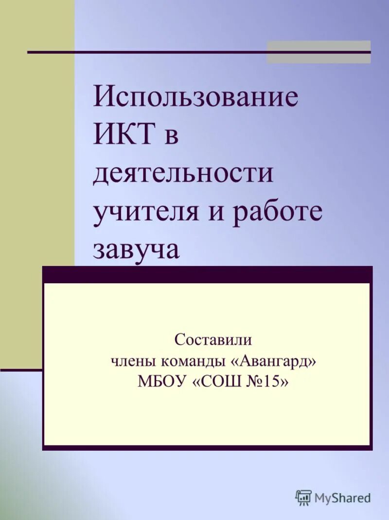 тема работы завуча. что такое функциональная обязанность на работе. документация завуча школы. документация завуча школы. тема работы завуча.