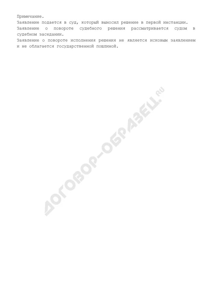 Рассмотрение заявления о повороте исполнения судебного приказа. Рассмотрение заявления о повороте исполнения судебного приказа