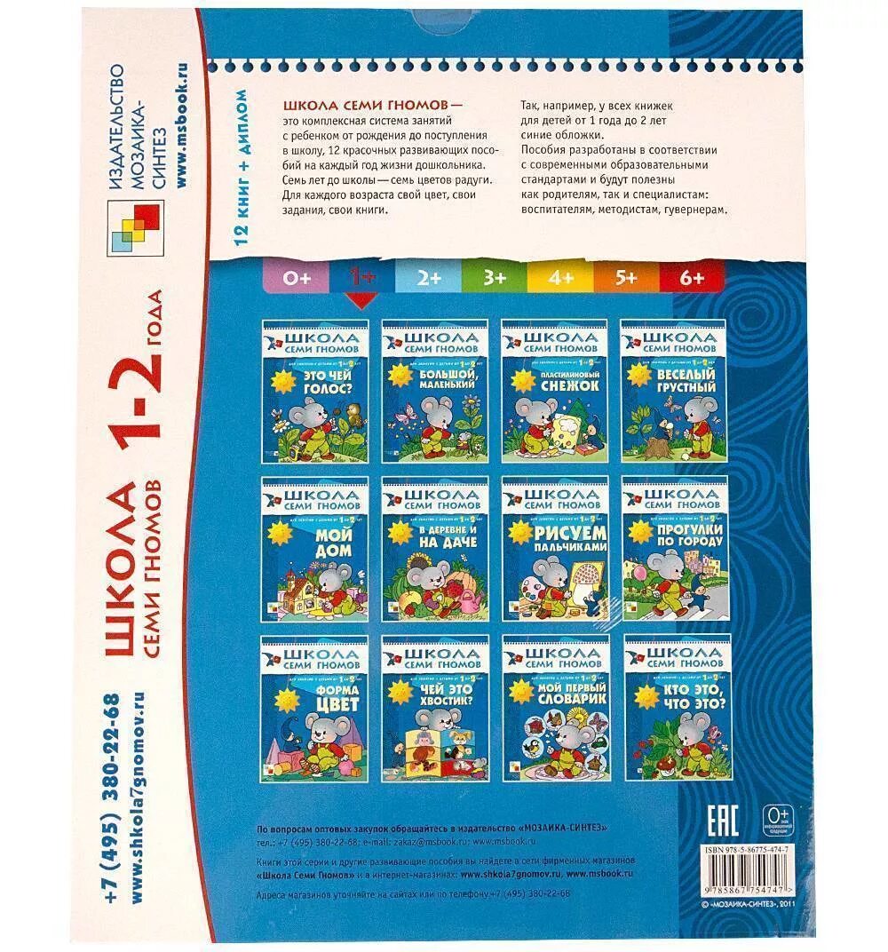 книги школы семи гномов. книжки для развития "школа семи гномов". методика школа семи гномов. книги школы семи гномов. школа 7 гномов книги.