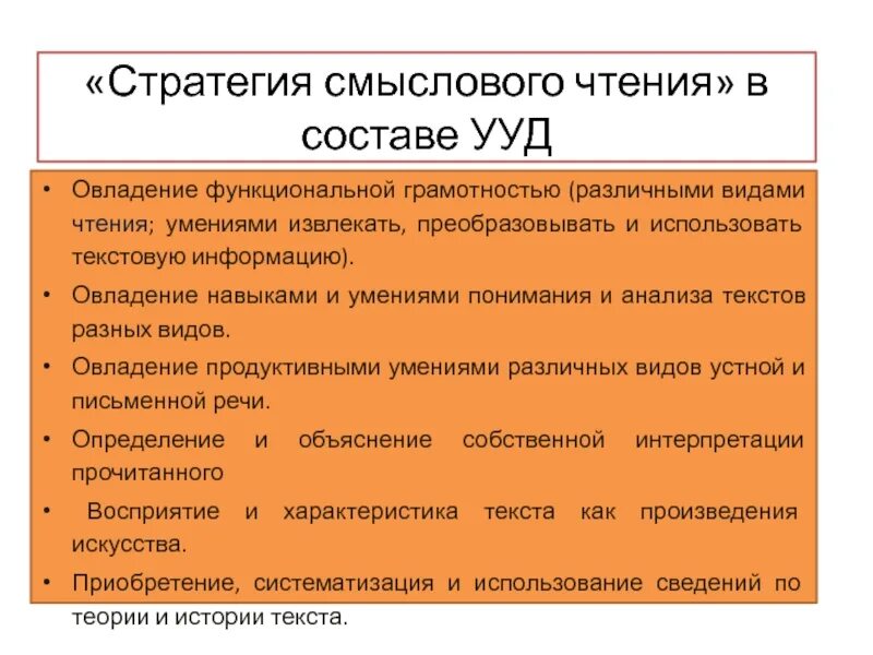 Функциональное чтение в начальной школе. Стратегии смыслового чтения. Умения смыслового чтения. Этапы смыслового чтения. Смысловое чтение и функциональная грамотность.