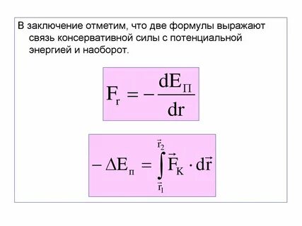 Формула связи работы и энергии