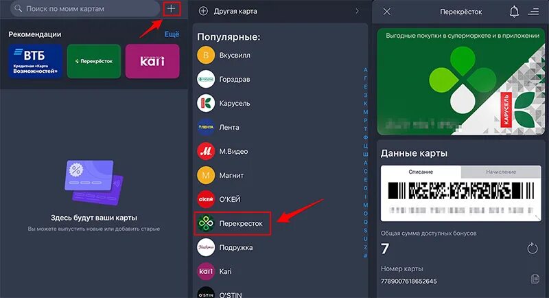 Как выпустить карту в приложении. Карта перекресток. Карта перекресток в Wallet. Кошелек перекресток. Перекресток приложение Интерфейс.