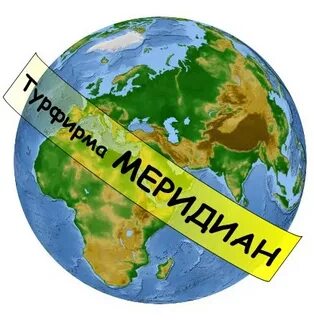 Турагентство меридиан