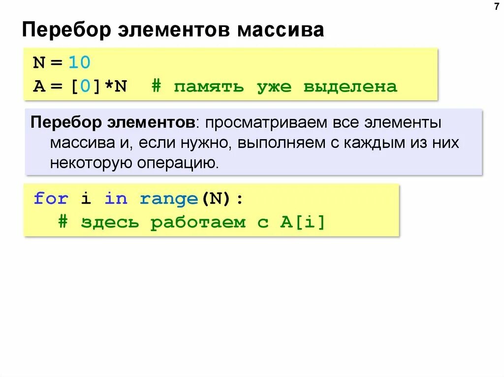 Перебор значений массива. Перебор элементов это. перебор элементов массива js. перебор элементов массива kotlin. перебор элементов массива пример.