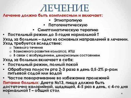 Лечение должно быть