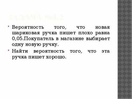 Плохо пишет новая шариковая ручка