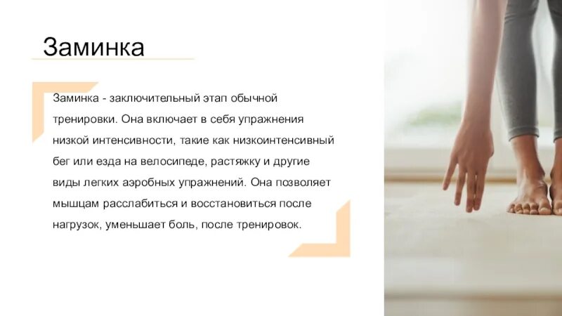 Упражнения на растяжку мышц. Заминка фото для постов. Упражнения для заминки. Заминочные упражнения после силовой тренировки. Разминка перед силовой тренировкой в тренажерном зале.