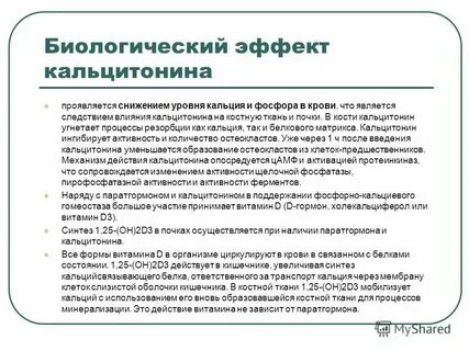 Кальцитонин является гормоном