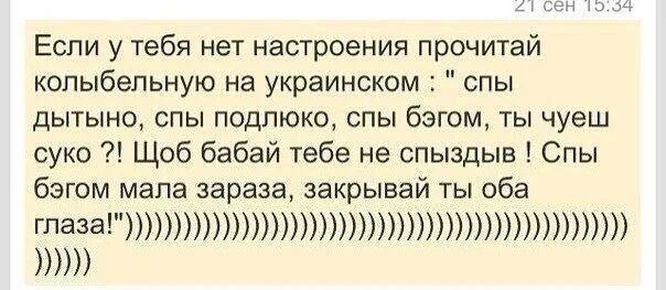 Страшны слова стих. Смешные стихи на украинском. Страшная Колыбельная текст. Стихи на украинском языке смешные.