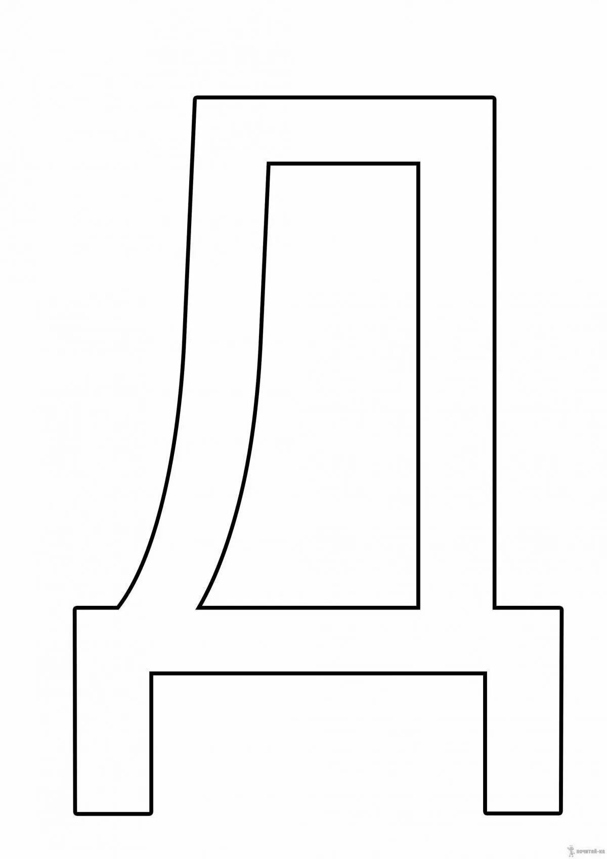 Буква д. Большие буквы для распечатывания. Трафарет букв для вырезания. Красивые буквы для вырезания. Шаблон буквы вырезать