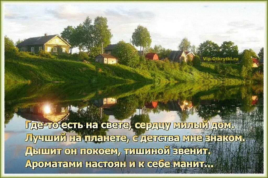 Стих день деревни. Открытка с днем деревни. открытки про деревню. стихи о деревне на день села. открытки с днём деревни красивые.