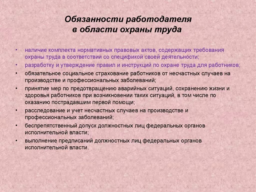 Группы трудовых обязанностей. Обязанности работодателя в области охраны труда. Обязанности охраны труда. Обязанности работодателя по охране труда. Обязанности должностных лиц в области охраны труда.