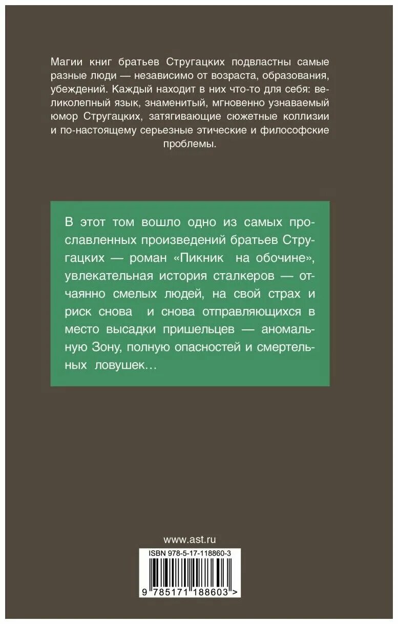 пикник на обочине счастья всем даром и пусть никто не уйдет обиженным. пикник на обочине эпиграф. цикл книг сталкер дмитрий силлов. цитаты бр стругацких. пикник на обочине цитаты.