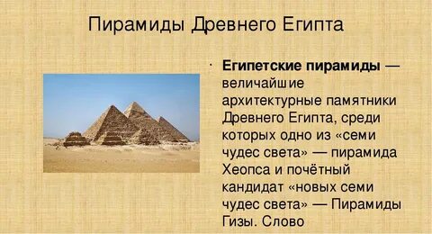Доклад о египте 5 класс