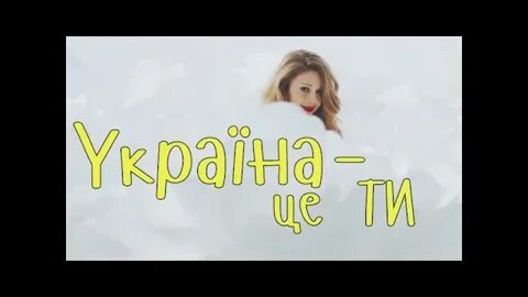 Це ти