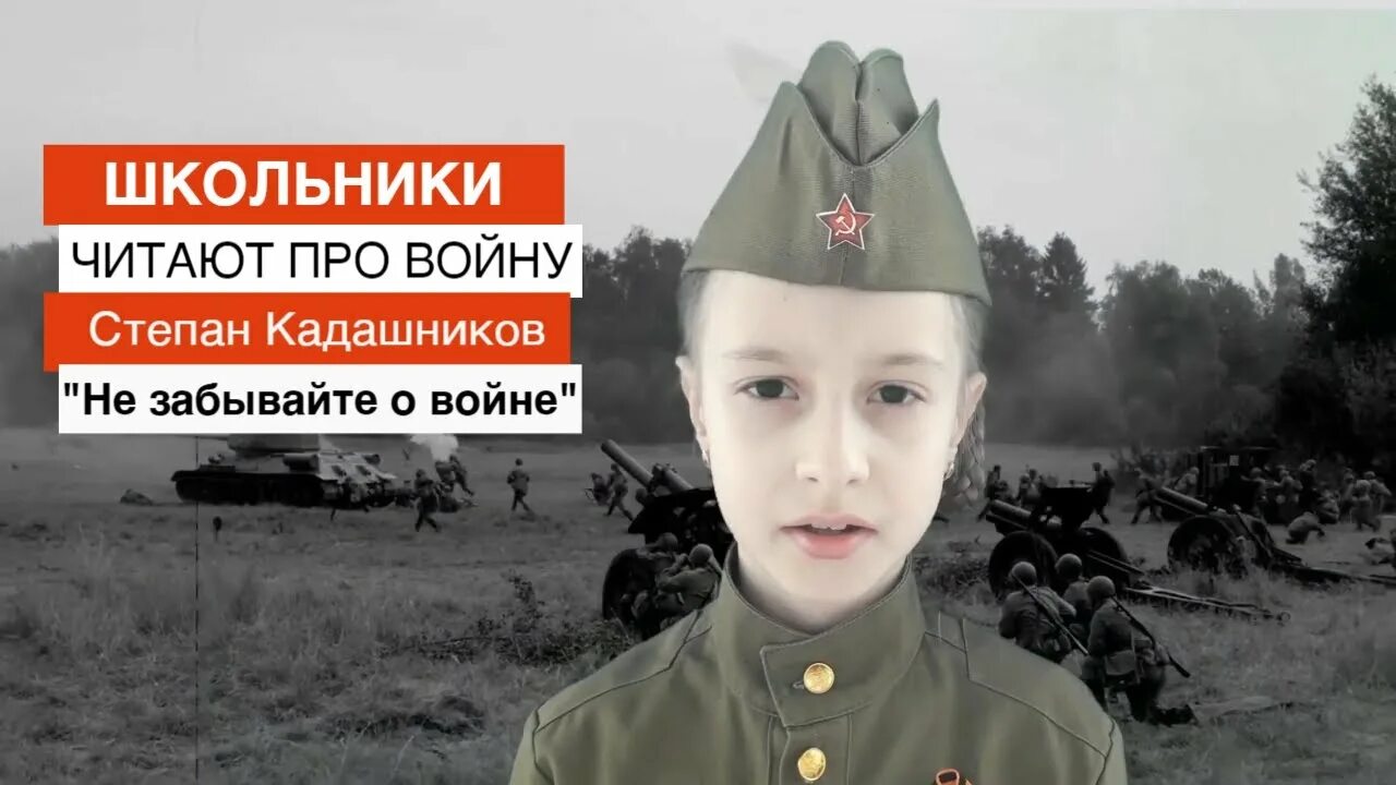 Кадашников летела с фронта похоронка стихотворение. Стихотворение степана кадашникова не забывайте. Стихотворение степана кадашникова не забывайте. Стихотворение степана кадашникова не забывайте. Стихотворение степана кадашникова.