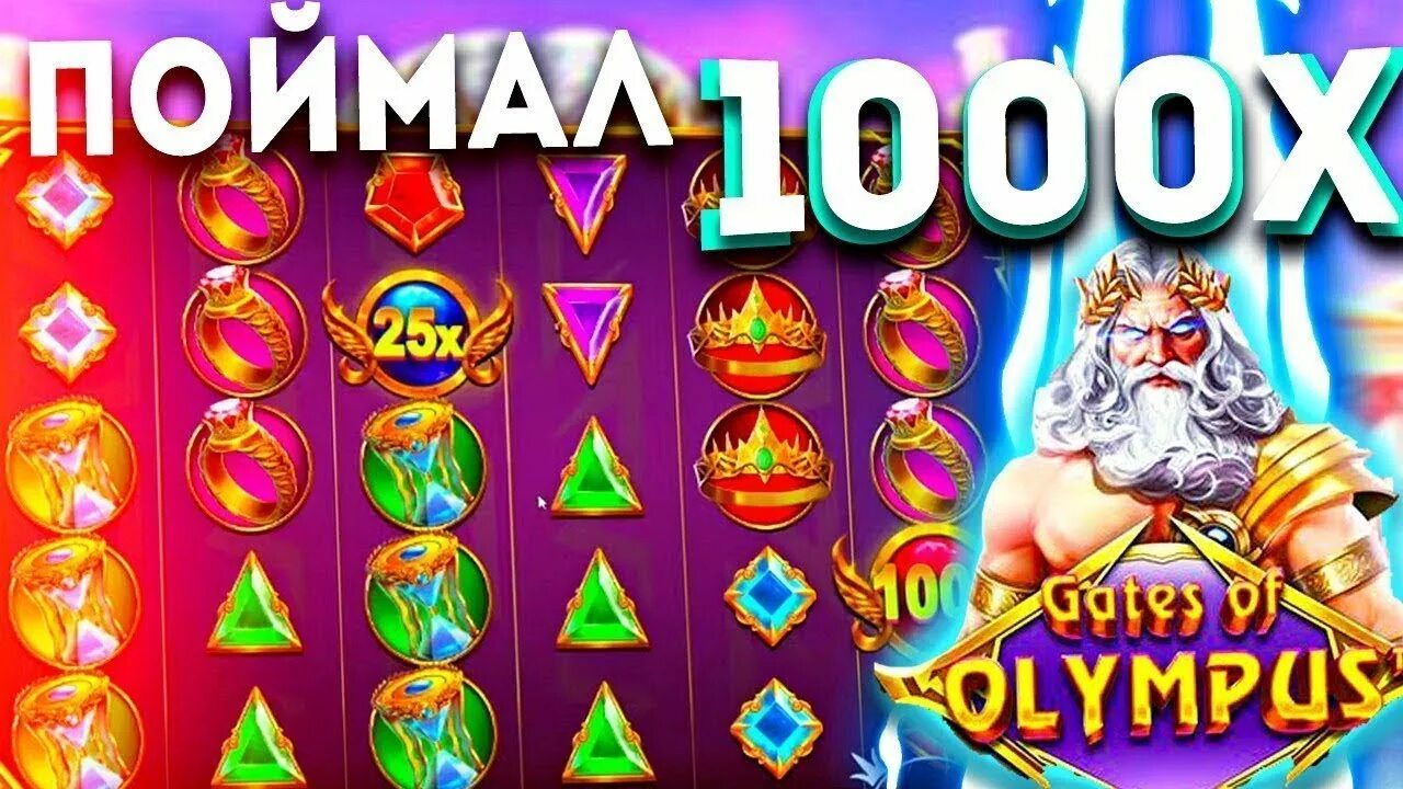 Демо в рублях олимпус 1000. СЛОВИЛ занос в Gates of Olympus. Gates of Olympus 1000. Gates of Olympus 1000x. Олимпус занос.