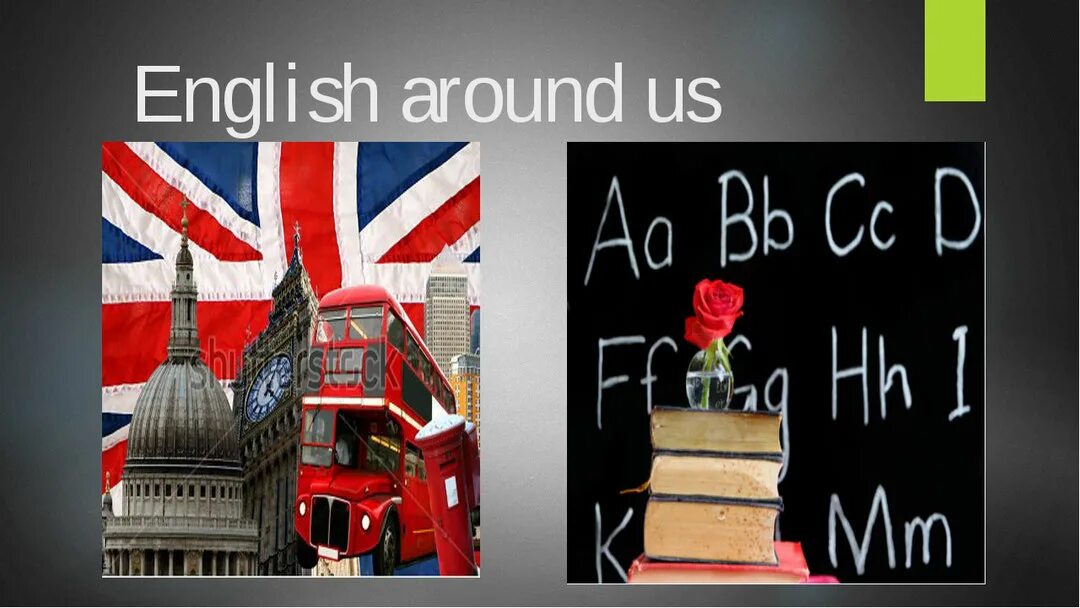 Around на английском. English around us. Around в английском. Рисунок на тему английский язык. Презентация English around us.