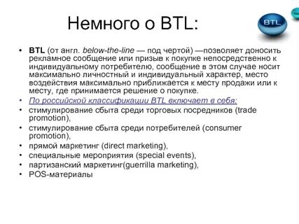Btl реклама это