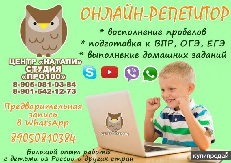 Реклама репетитора. Объявление о репетиторстве. объявление репетитор. репетитор онлайн реклама.