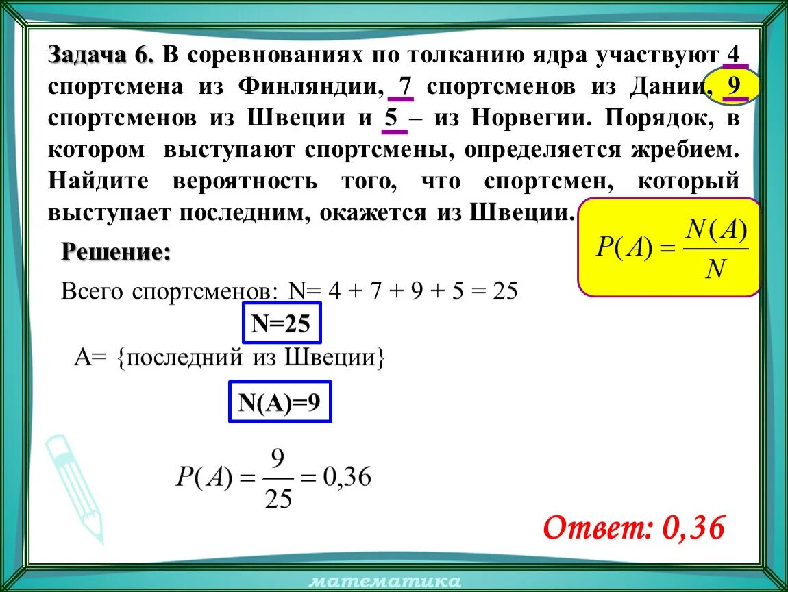 В лыжных гонках участвуют 1 спортсмен. Задача вероятности в соревнованиях участвовали спортсмены. В соревнованиях по толканию ядра участвуют 4. В соревновании по толканию ядра участвуют 4 спортсмена из Финляндии 7. В соревнованиях по толканию ядра участвуют 6 спортсменов.