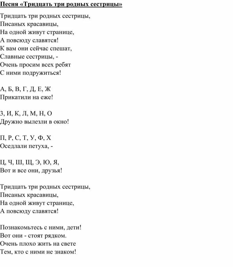 Тексты песен на букву т. 33 Родных сестрицы текст. Три сестры песня текст. Текст песни тридцать три родных сестрицы писаных красавицы. Текст песни 33 родных сестрицы.