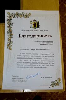 Областная благодарность