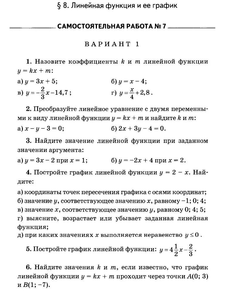 Самостоятельная по теме функция 7 класс