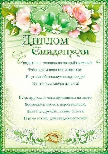 Слова поздравлений родителям жениха. Благодарность на свадьбе. дипломы на свадьбу. благодарность родителям на свадьбе. благодарность невесты родителям жениха.
